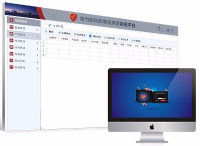 將為防偽防竄貨管理系統(tǒng)